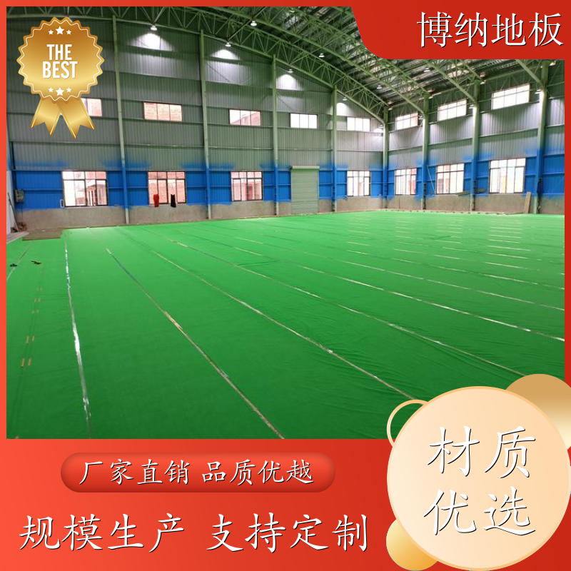 博纳 壁球馆 进口纯实木 榨木 木质体育地板 品牌厂商