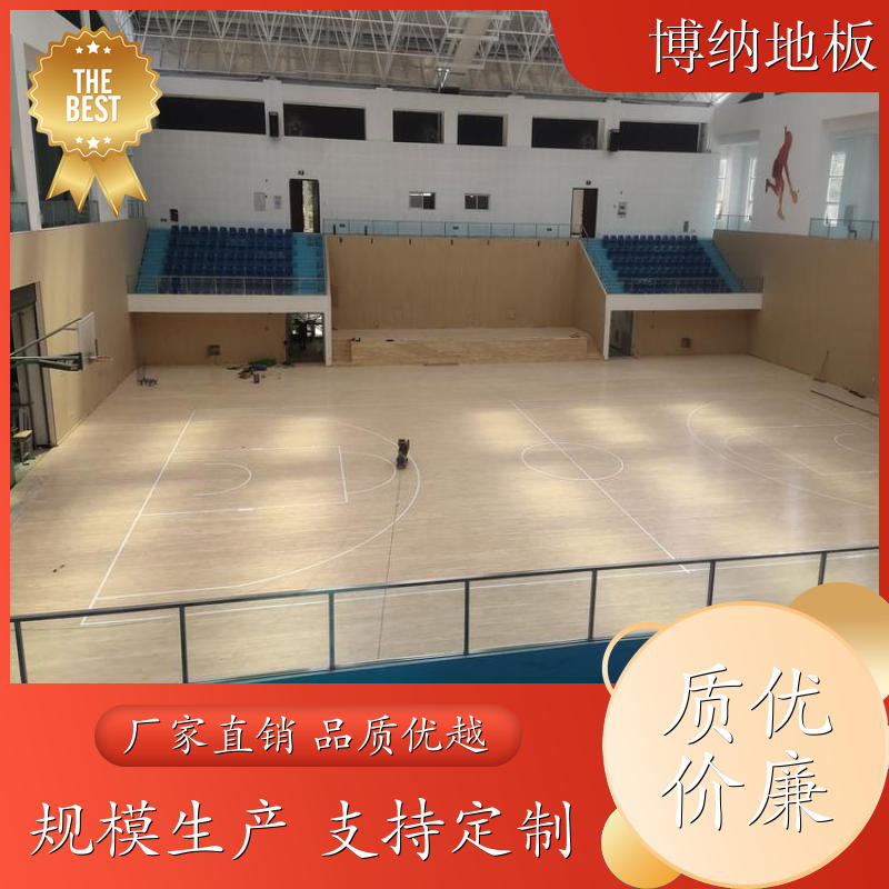 博纳 专业比赛型 高档指接 番龙眼 木质体育地板 升级改造