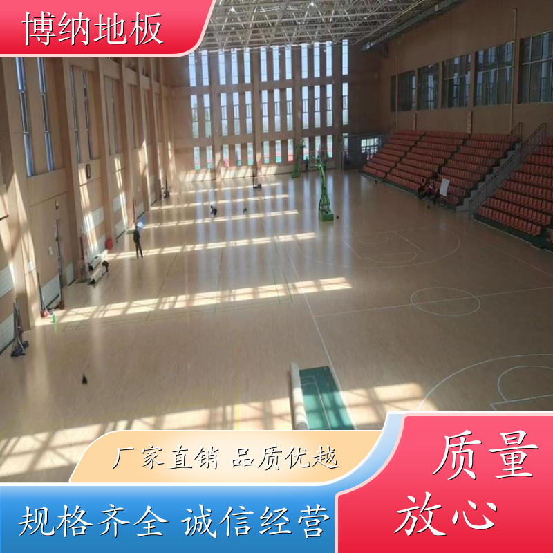 博纳 多功能 高端拼接 番龙眼 木质体育地板 清洁维修