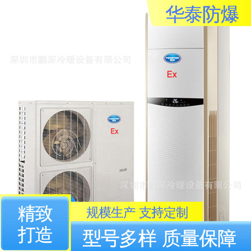 华泰防爆 2P 耐磨性好 挂式冷暖 品种多样 保质保量