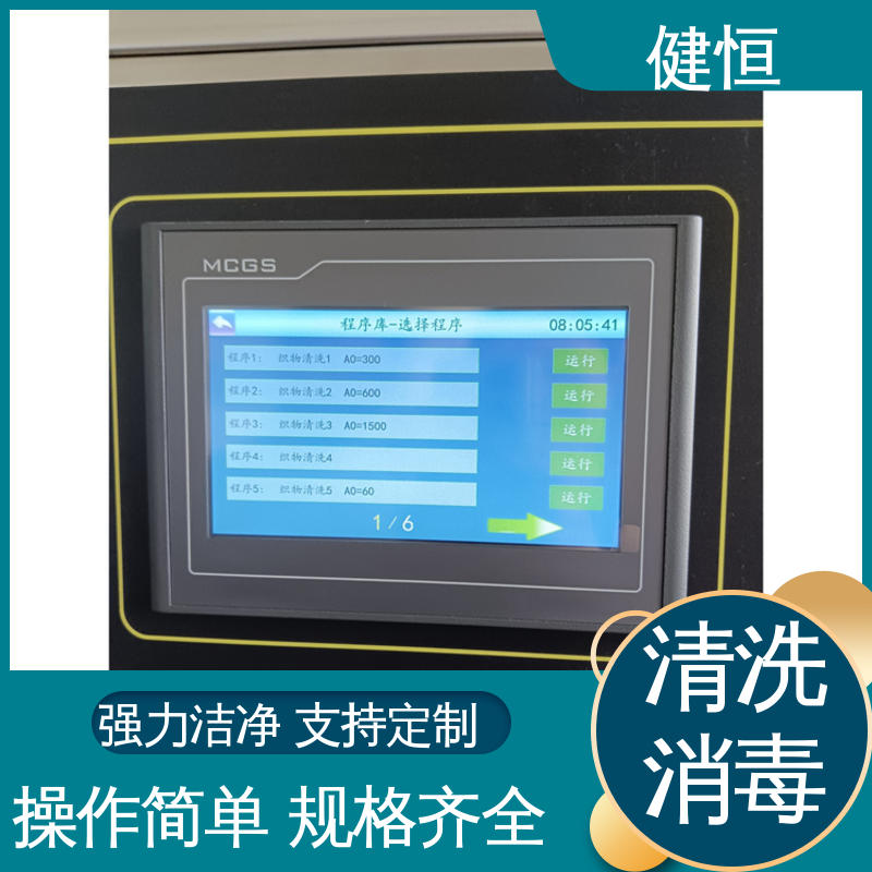 健恒 医疗机构 织物清洗消毒设备 运行稳定 变频驱动 免费提供 配置方案