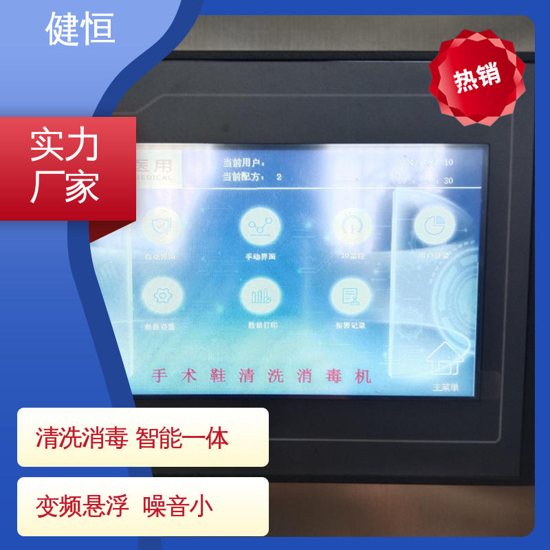 健恒 医疗机构 手术鞋洗消机 悬浮式避震结构 洗涤设备一站式采购
