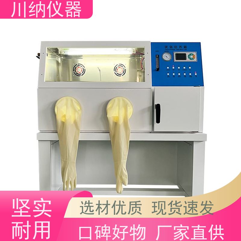 川纳实验仪器细胞培养箱生化霉菌小容量恒温恒湿试验箱