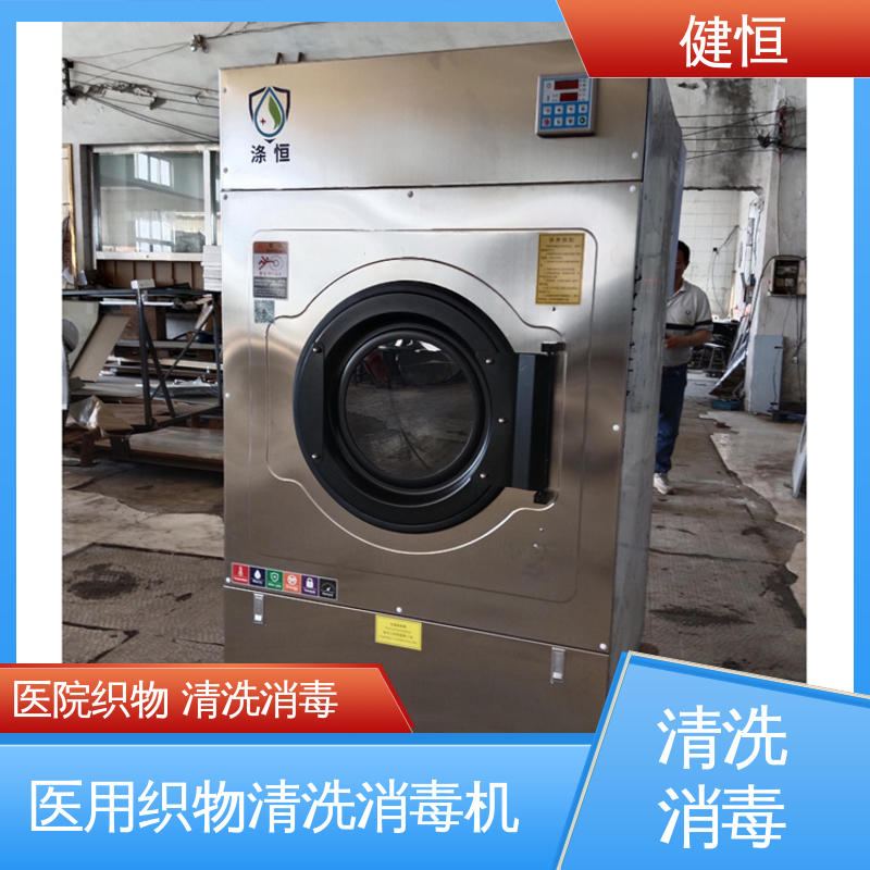 健恒 300L 洗衣房清洗机 操作简单 规格齐全 源头工厂 支持定制