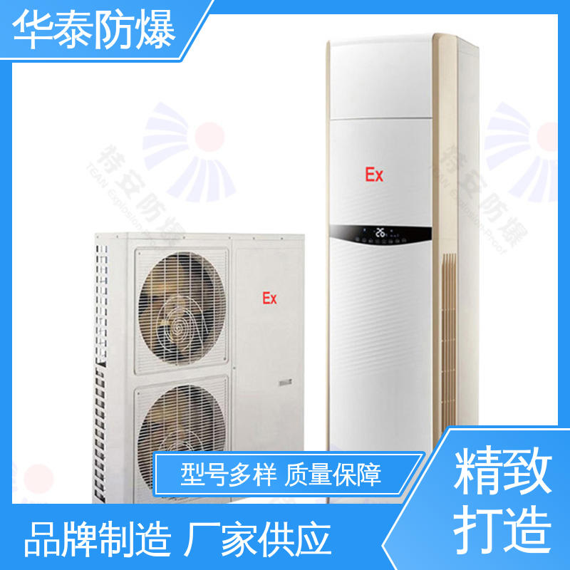 华泰防爆 1.5P 支持定制 现货速发 挂式冷暖 阻燃性强