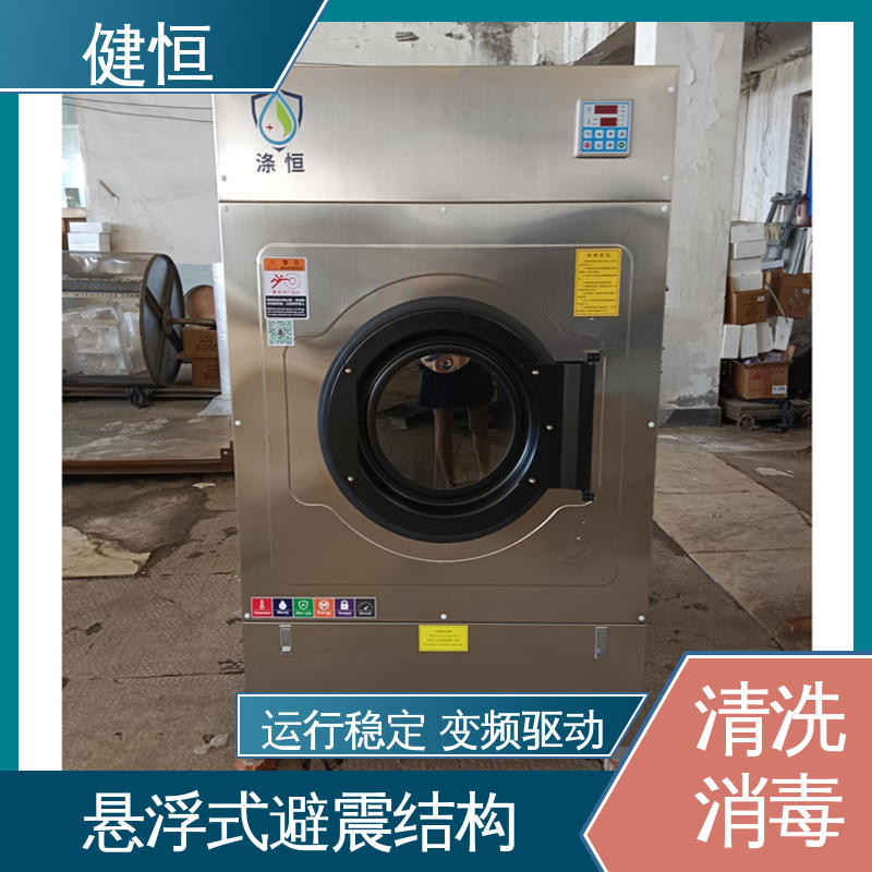 健恒 医院洗脱机 医用织物消毒机 快速洗涤 悬浮减震 源头工厂 支持定制