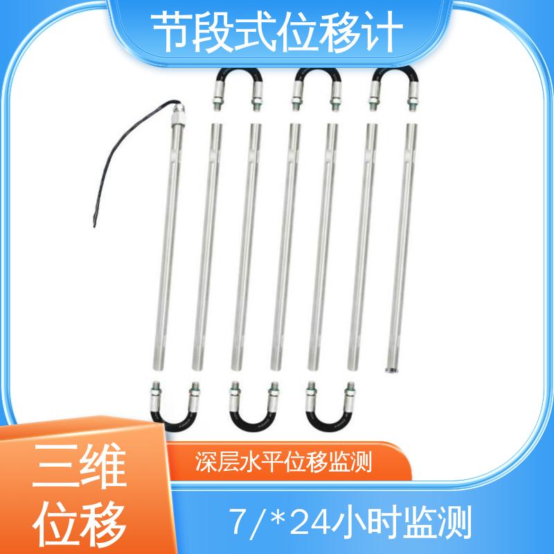 实时在线测量 边坡坡面健康监测 深层水平位移 节段式柔性测斜仪