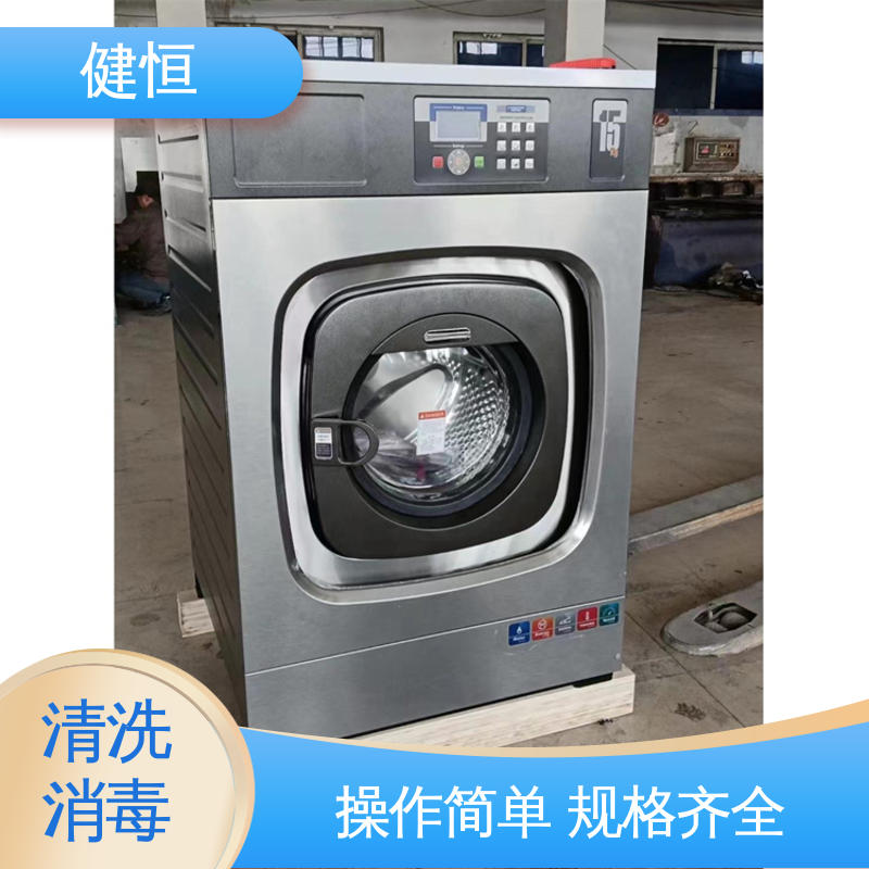 健恒 洗涤设备 洗衣房清洗机 智能控制 一键操作 源头工厂 支持定制
