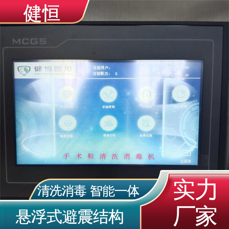 健恒 洗脱机 手术鞋洗消机 悬浮式避震结构 专业生产厂家