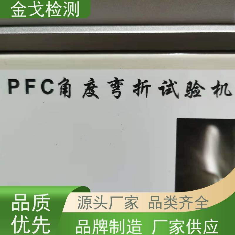 金戈检测 非标定制 电路板抗折疲劳测试机 角度弯折试验机