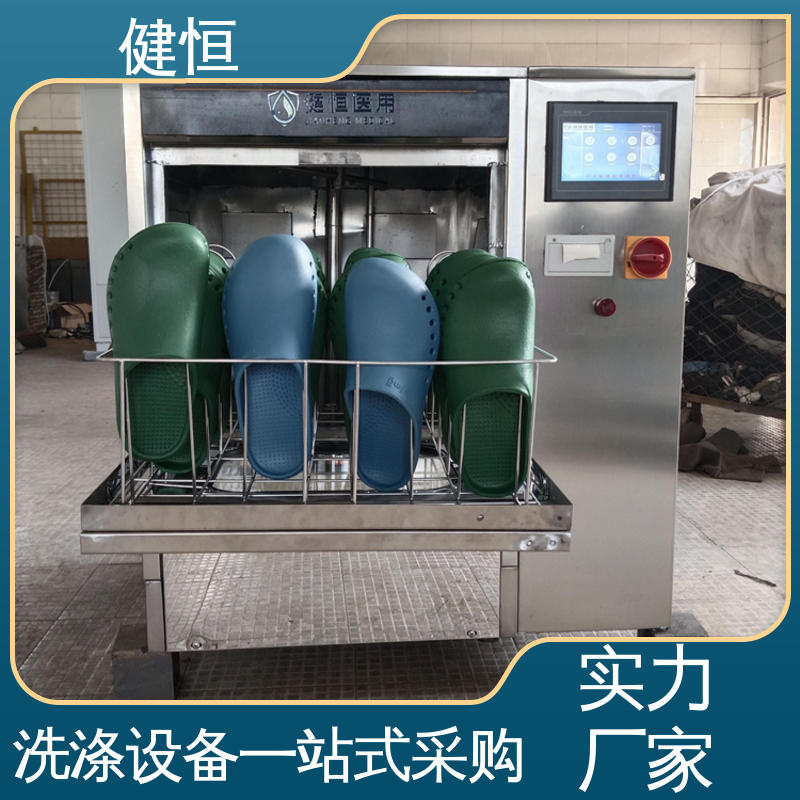 健恒 洗脱机 手术室拖鞋清洗机 智能控制 一键操作 专业生产厂家