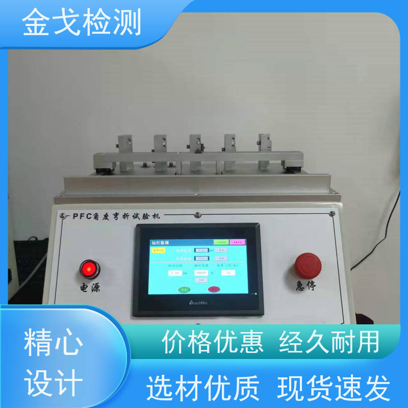 金戈检测 符合标准 柔性电路板反复弯曲疲劳试验 FPC角度耐折测试仪 