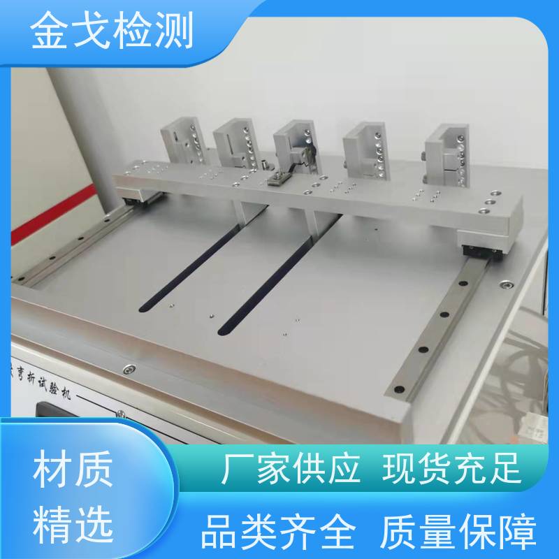 金戈检测 FPC角度耐折试验机 稳定准确 性材料弯折耐久测试机 
