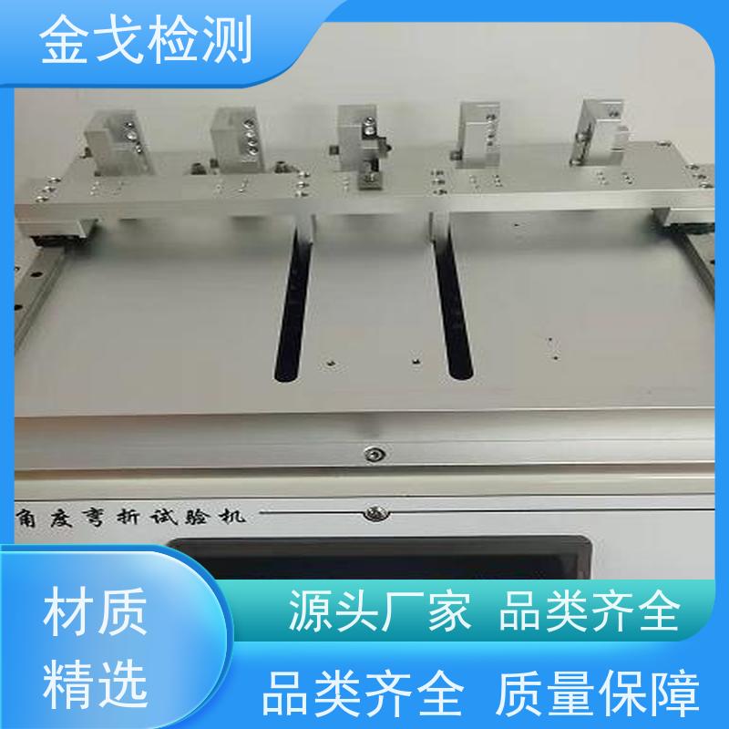 金戈检测 FPC角度弯折试验机 稳定准确 电路板抗折疲劳测试机