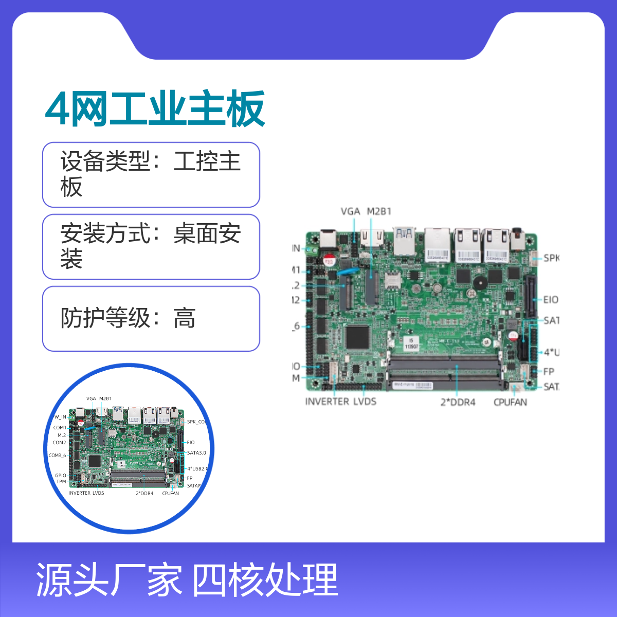 H110 MATX工控主板 Intel酷睿11代4网口高效工业板