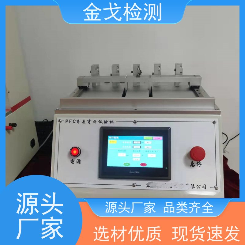 金戈检测 支持定制 性材料弯折耐久测试机 FPC耐折试验机 
