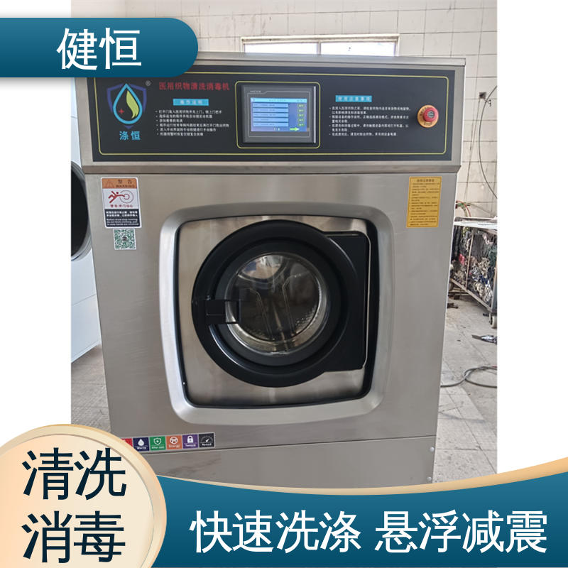 健恒 医院洗脱机 智慧医用清洗机 悬浮式避震结构 免费提供 配置方案