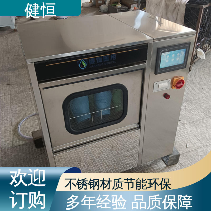 健恒 洗脱机 手术室防护鞋消毒柜 变频悬浮 噪音小 洗涤设备一站式采购