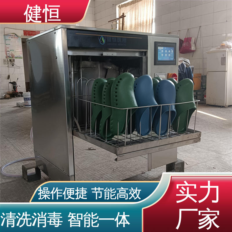 健恒 医院 医用鞋清洗一体机 运行稳定 变频驱动 免费提供 配置方案