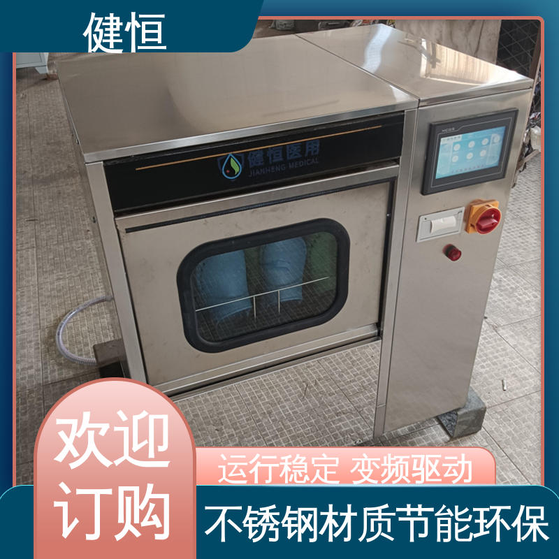 健恒 洗脱机 手术鞋洗消机 操作简单 规格齐全 专业生产厂家