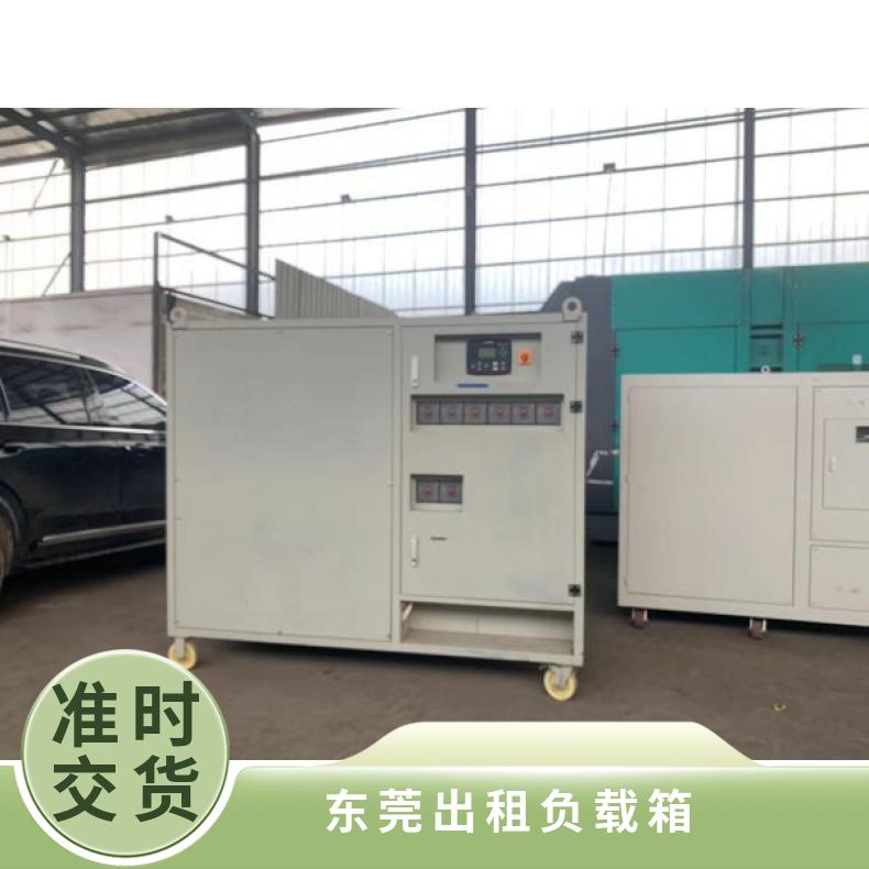 东 莞负载箱出租 测试负载租赁 100-4000KVA 多种电压等级 配套电缆线