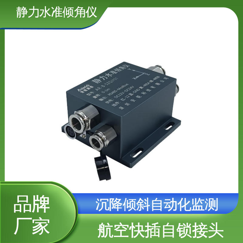 大型机械振动沉降倾斜 硅压式静力水准仪（加倾角） 在线监测