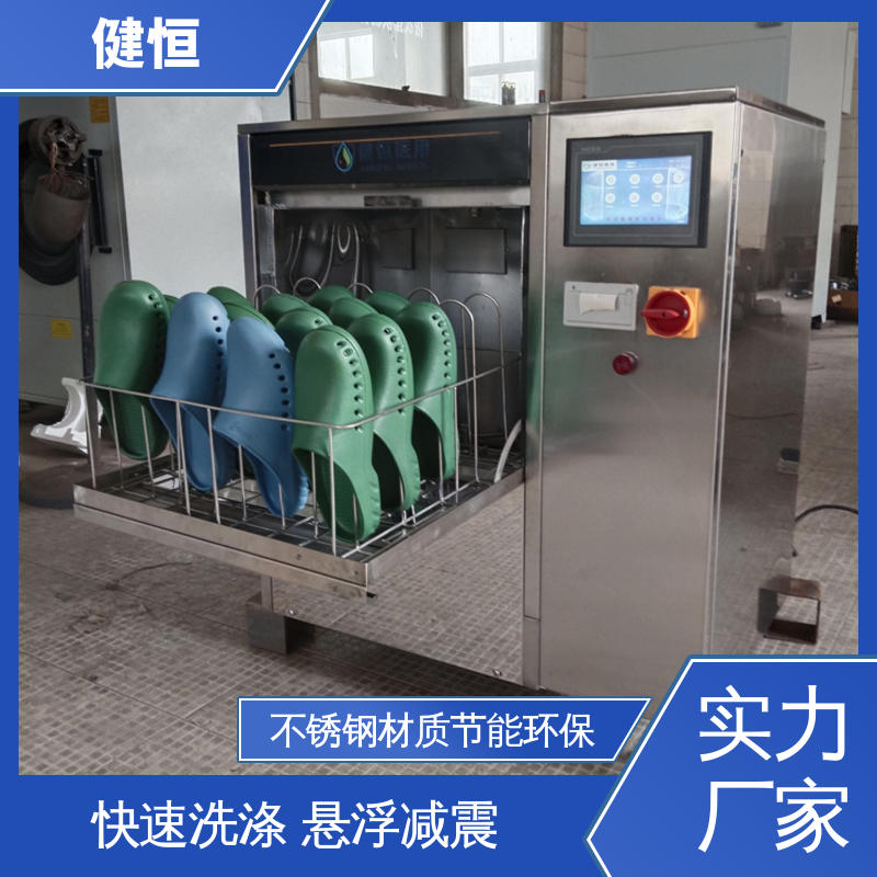 健恒 制药公司 医用鞋清洗一体机 智能控制 一键操作 厂家供应 多年经验