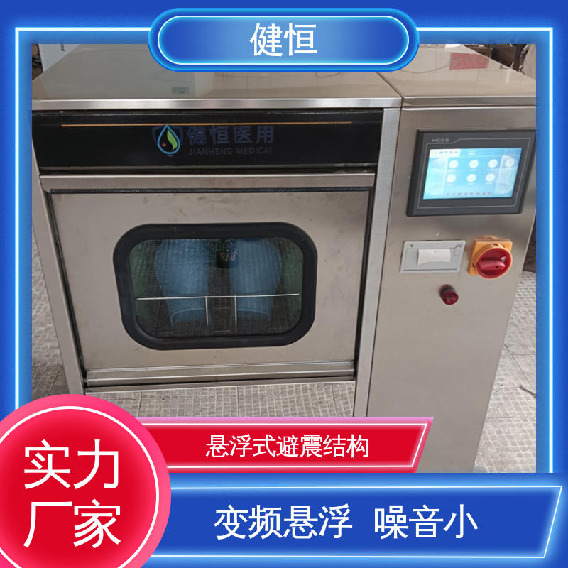 健恒 医疗机构 医院用洗鞋机 不锈钢材质 节能环保 免费提供 配置方案