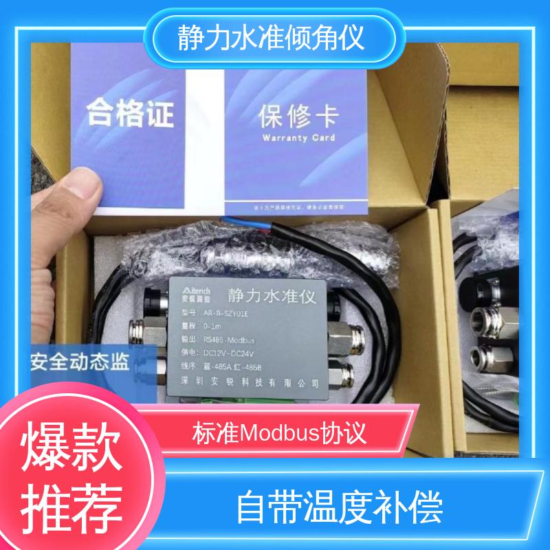 压力式静力水准倾角仪 仓储货架沉降+倾斜 连通管原理 7*24小时测量