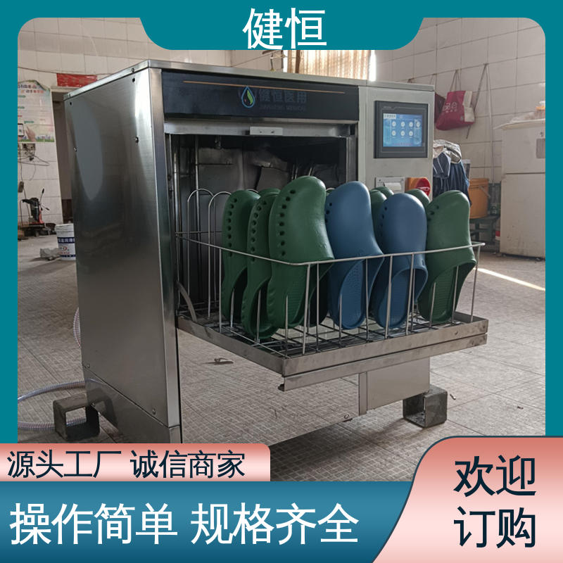 健恒 洗脱机 手术室鞋子清洗机 智能控制 一键操作 免费提供 配置方案