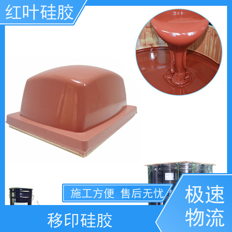 红叶 耐磨性好移印硅胶 液体胶浆 耐油墨溶剂性好 防腐耐磨 节能环保 
