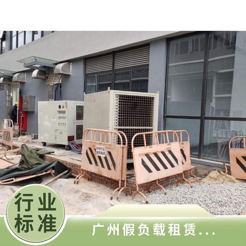 广 州假负载租赁 大功率电阻箱出租 0.8功率系数 多种电压等级