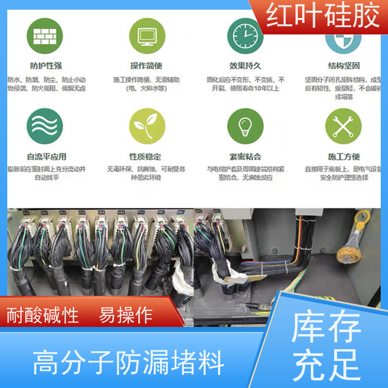 红叶硅胶 电缆柜防潮封堵剂 阻燃耐热 用于电气 化工 建筑 耐温性好