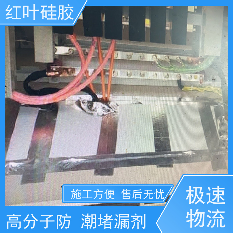 红叶硅胶 电缆柜防潮封堵剂 环保不开裂 售后无忧 诚信经营