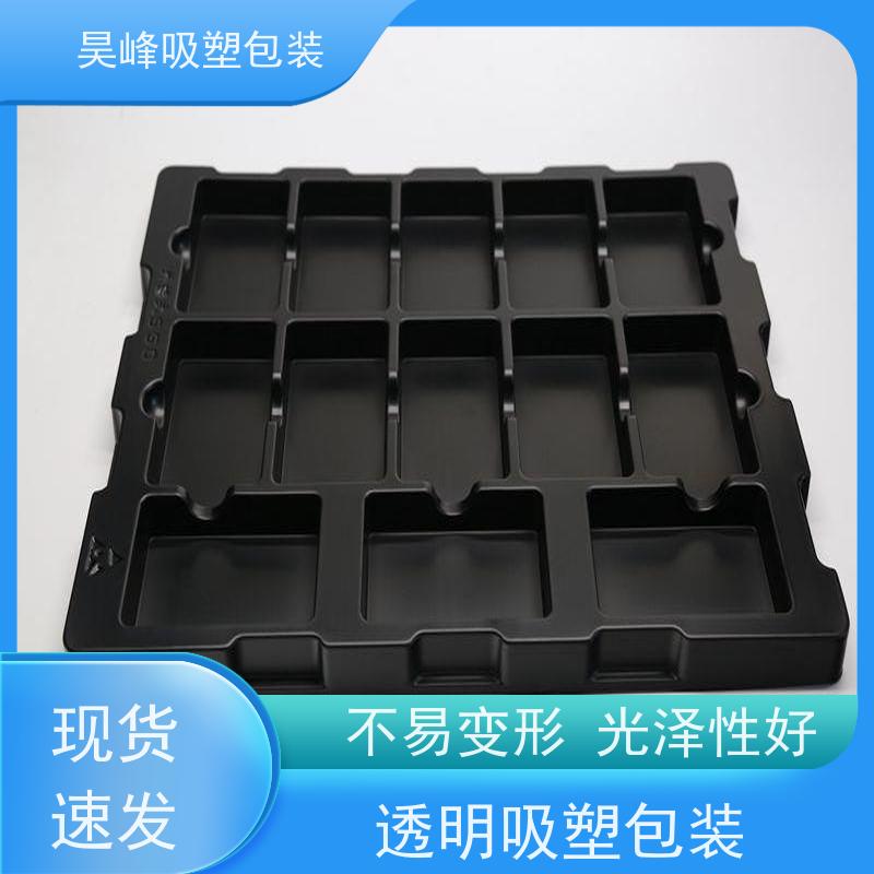 昊峰惠 州 吸塑包装制品不易变形 光泽性好使用寿命长