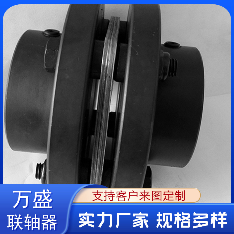 万盛 卷筒 水泵风机用 性能稳定 JM型弹性单膜片式联轴节 发电机组