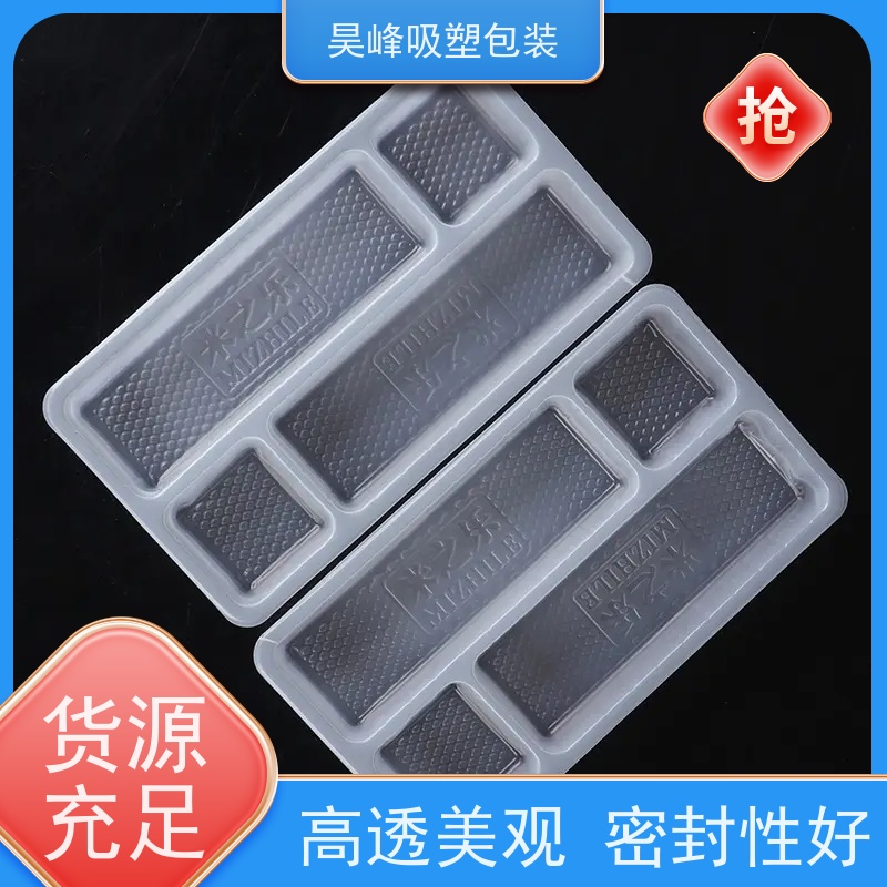 昊峰惠 州 食品吸塑包装可加印LOGO 环保PET材质交期准时 