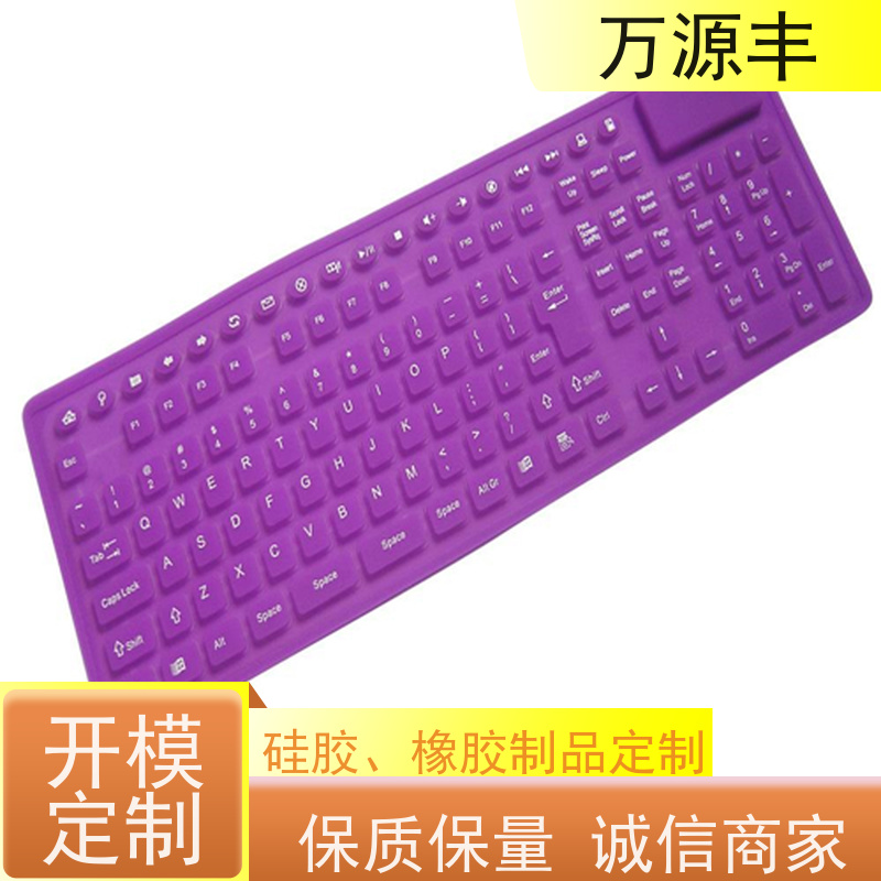 万源丰科技 硅胶手机套 硅橡胶制品定做 厂家供应