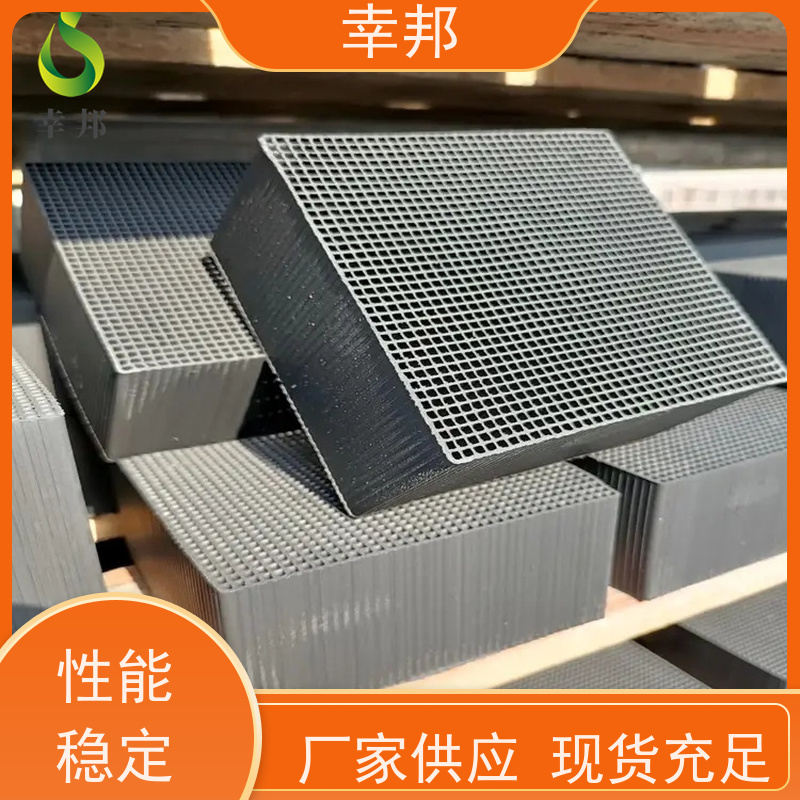 幸邦供应喷漆房空气净化耐水蜂窝活性炭 废气处理脱硫防水