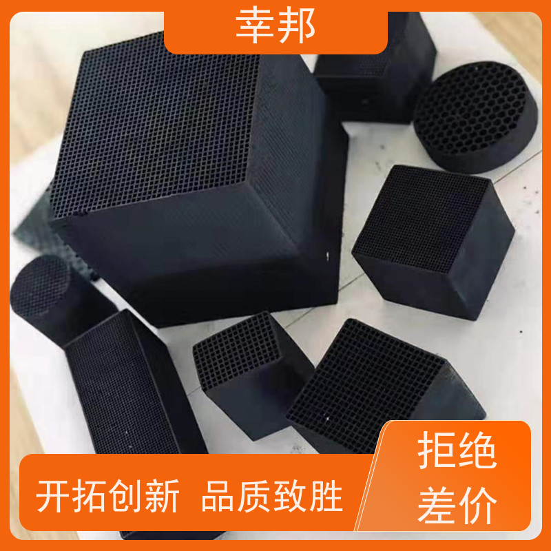幸邦 蜂窝活性炭 废气处理用 多面体状 吸附异味 无烟煤材质