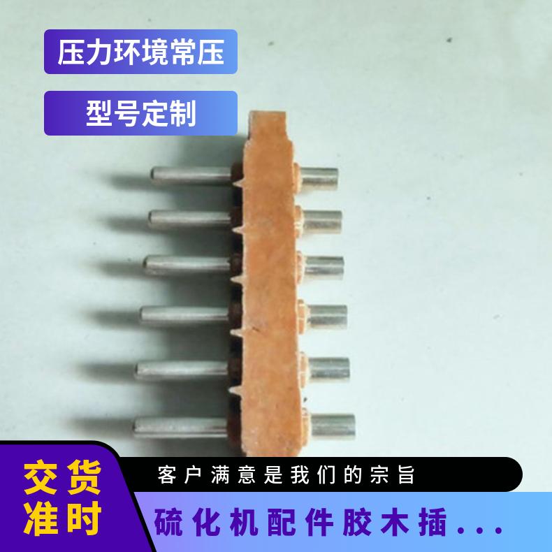 皮带硫化机配件胶木五芯插板 插头为纯铜 定制