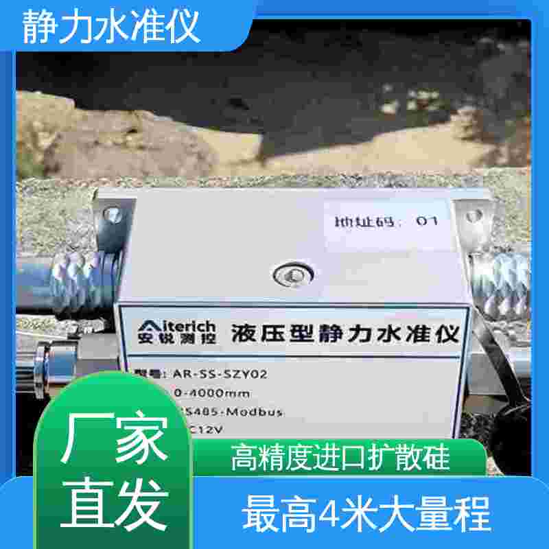 硅压式静力水准仪 储液罐气管液管 钢结构厂房沉降挠度 实时在线监测