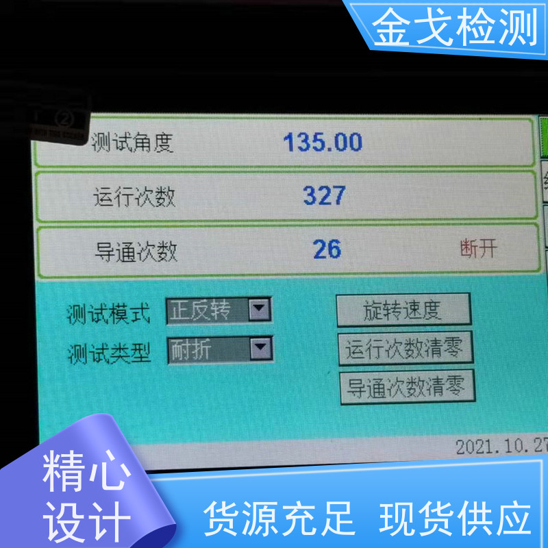 金戈检测 操作简单 橡胶折弯测试仪 FCCL耐弯折试验机