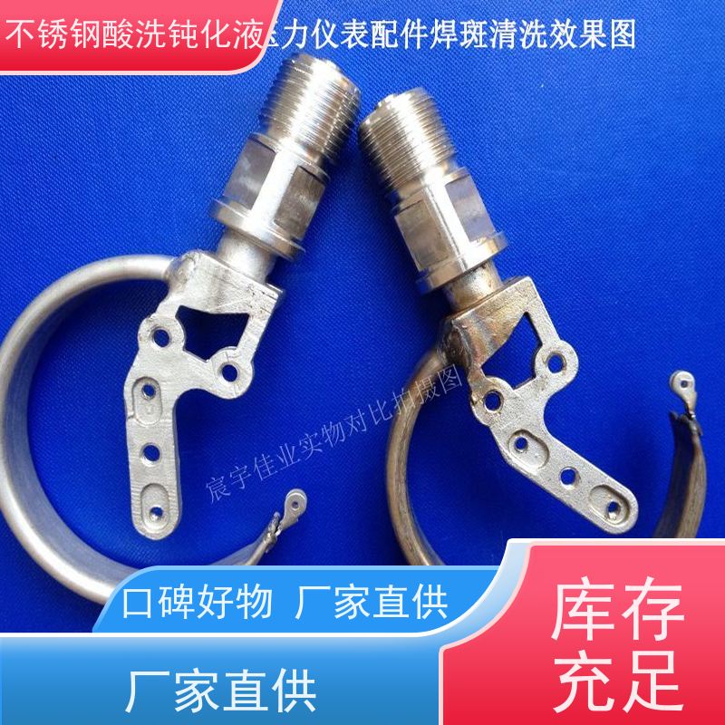 宸宇佳业 厂家批发 酸洗钝化液技术 氧化皮清洗剂