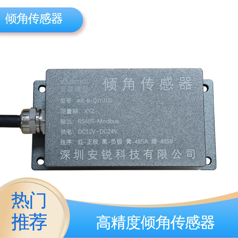 电力铁塔塔身倾斜检测 高分辨率 倾角仪（计） 实时在线监测