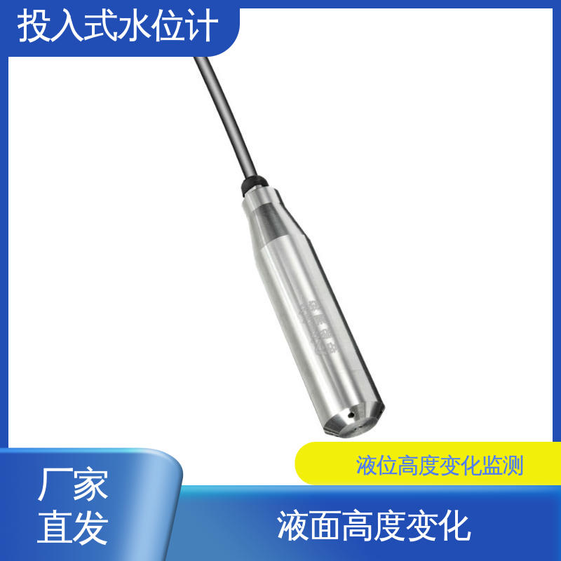 硅压阻式水位计 液面变化 锅炉用水 全天候观测