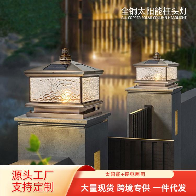 全铜太阳能两用柱头灯别墅花园庭院灯户外防水门柱灯大门口围栏灯