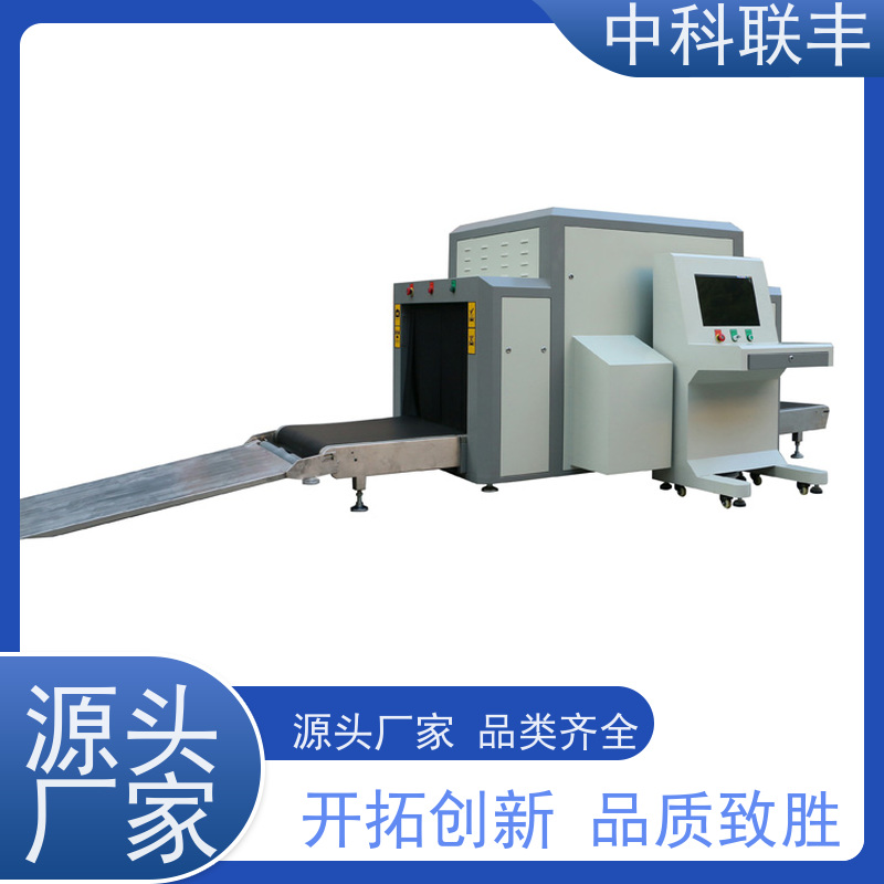 中科联140100地铁安检机 快速识别违禁刀具液体 商务服务优质