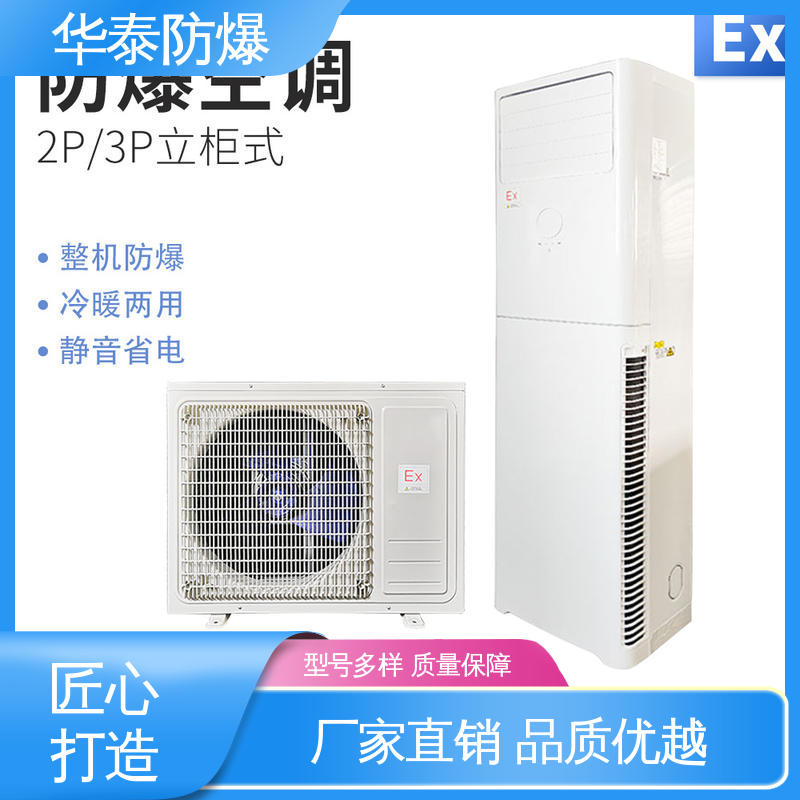 防爆空调 5P 挂式冷暖 传输信号稳定性好 注重服务 库存充足