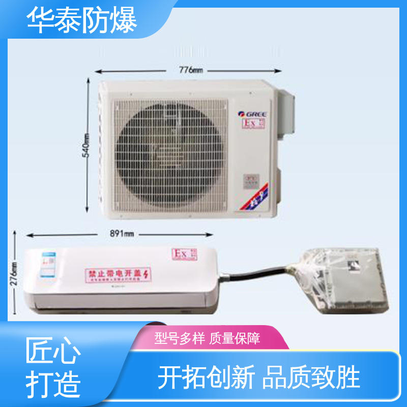 耐腐蚀 挂式冷暖 10P 材质优选 发货迅速 华泰防爆